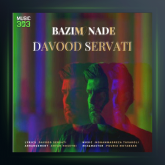 آهنگ بازیم نده از داوود ثروتی