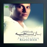 آهنگ بازیچه از رضا شادکام