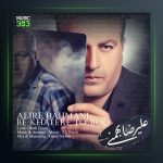 آهنگ بخاطر تو بود از علیرضا بهمنی