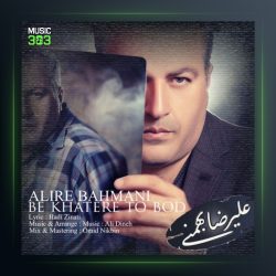 آهنگ بخاطر تو بود از علیرضا بهمنی