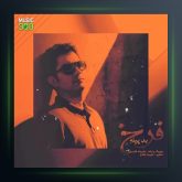 آهنگ بد پیله از فرخ