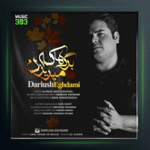 آهنگ برگ ها که میریزن از داریوش اقدامی