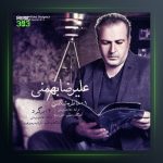 آهنگ برگرد از علیرضا بهمنی