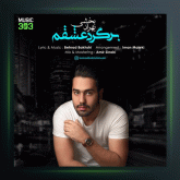 آهنگ برگرد عشقم از بهراد بخشی