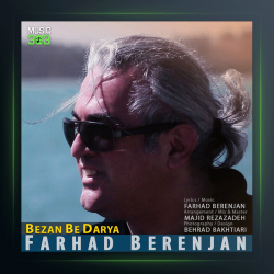 آهنگ بزن به دریا از فرهاد برنجان
