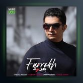 آهنگ بعد تو از فرخ