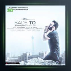 آهنگ بعد تو از محمد قلی پور