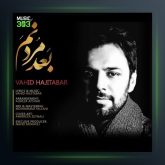 آهنگ بعد مردنم از وحید حاجی تبار