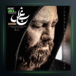 آهنگ بغل از فرشید فرح بخش