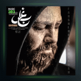 آهنگ بغل از فرشید فرح بخش