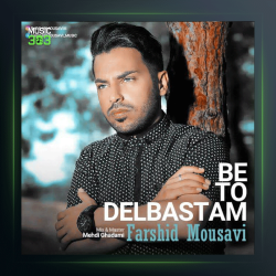 آهنگ به تو دل بستم از فرشید موسوی