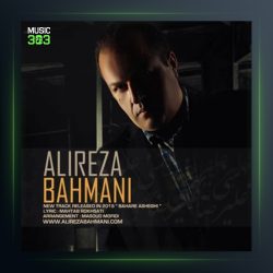 آهنگ بهار عاشقی از علیرضا بهمنی