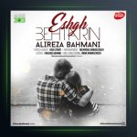 آهنگ بهترین عشق از علیرضا بهمنی