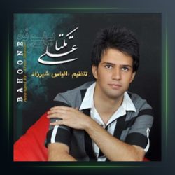 آهنگ بهونه از علی تکتا