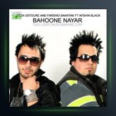 آهنگ بهونه نیار از رضا اسطوره