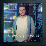 آهنگ بچگیام از فرهاد فروتنی