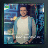 آهنگ بچگیام از فرهاد فروتنی