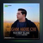 آهنگ بگم آخه چی از یوسف الهی