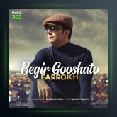 آهنگ بگیر گوشاتو از فرخ