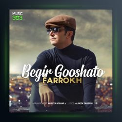 آهنگ بگیر گوشاتو از فرخ