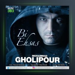 آهنگ بی احساس از محمد قلی پور