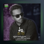 آهنگ بی تو از فرشید موسوی