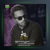 آهنگ بی تو از فرشید موسوی