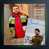 آهنگ بی حال از مهدی آبگون