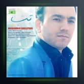 آهنگ تب از محمد قلی پور