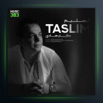 آهنگ تسلیم از دکتر هادی