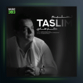 آهنگ تسلیم از دکتر هادی