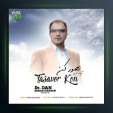 آهنگ تصور کن از دکتر دن سباستین سن