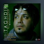 آهنگ تقدیر از علیرضا فرد