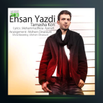 آهنگ تماشا کن از احسان یزدی