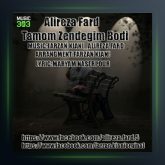 آهنگ تمام زندگیم بودی از علیرضا فرد