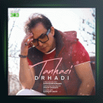 آهنگ تنهایی از دکتر هادی