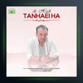 آهنگ تنهایی ها از دکتر هادی