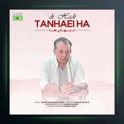 آهنگ تنهایی ها از دکتر هادی
