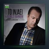 آهنگ تو اینجایی از علیرضا بهمنی