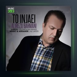 آهنگ تو اینجایی از علیرضا بهمنی