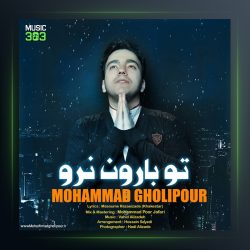 آهنگ تو بارون نرو از محمد قلی پور