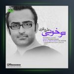 آهنگ تو خوبی از علی باقری