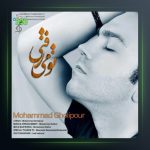 آهنگ تو میرفتی از محمد قلی پور