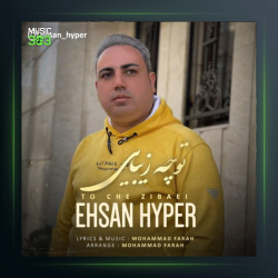 آهنگ تو چه زیبایی از احسان هایپر