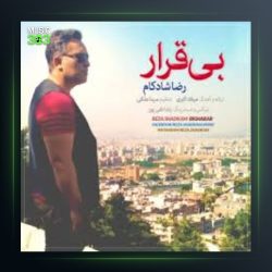 آهنگ تو کنارمی از رضا شادکام