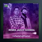 آهنگ جاده شمال از مرتضی شکری و اسماعیل قربانی