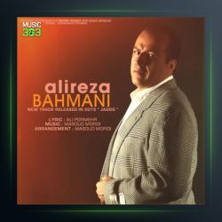 آهنگ جادو از علیرضا بهمنی