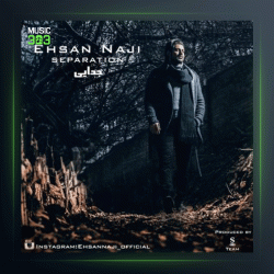 آهنگ جدایی از احسان ناجی