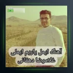 آهنگ جلمان ایمل یاریم ایملی از غلامرضا دهقانی