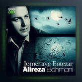 آهنگ جمعه های انتظار از علیرضا بهمنی